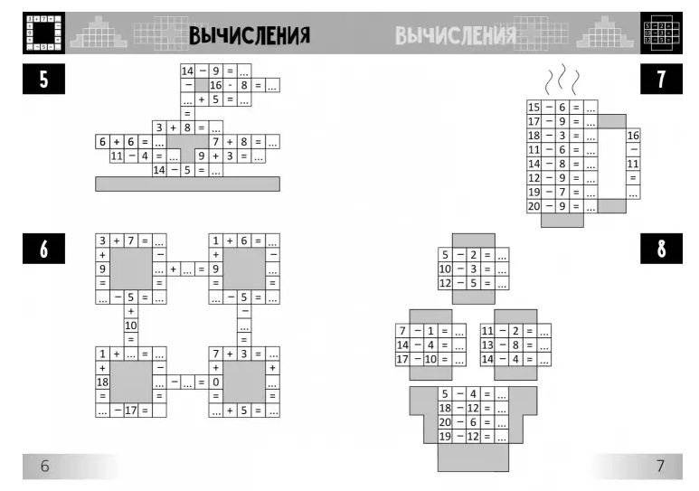 Нескучная математика для детей 5-6 лет фото книги 4
