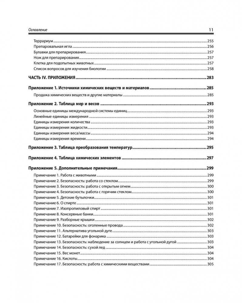 Домашняя лаборатория для занимательных опытов фото книги 11