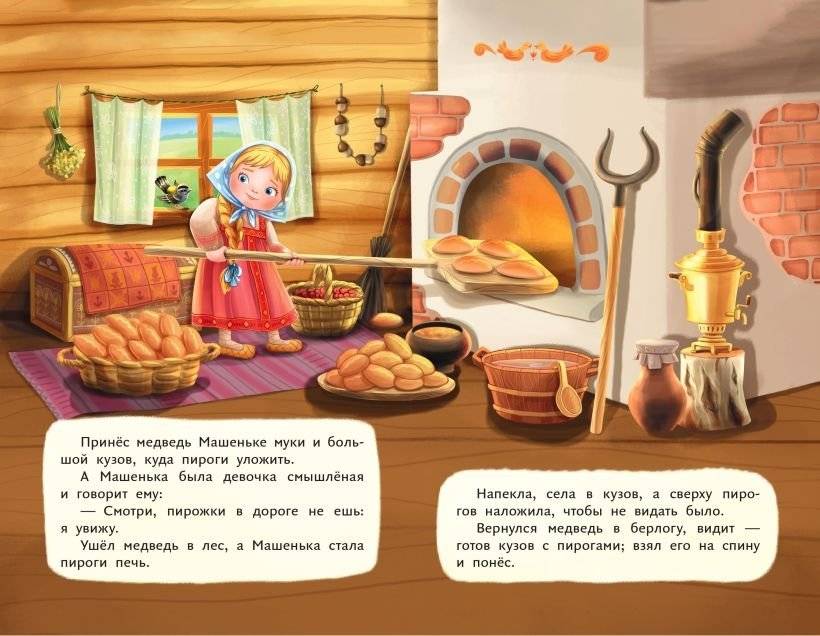 Маша и медведь (ил. Т. Трощевой) фото книги 4