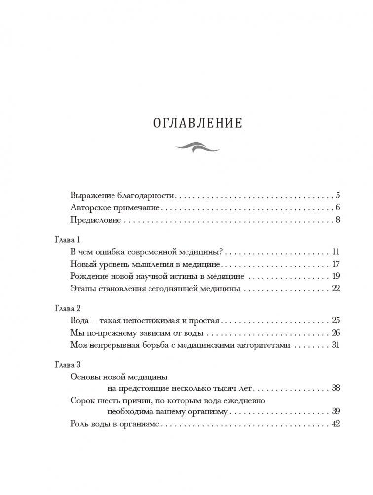 Вода для здоровья фото книги 2