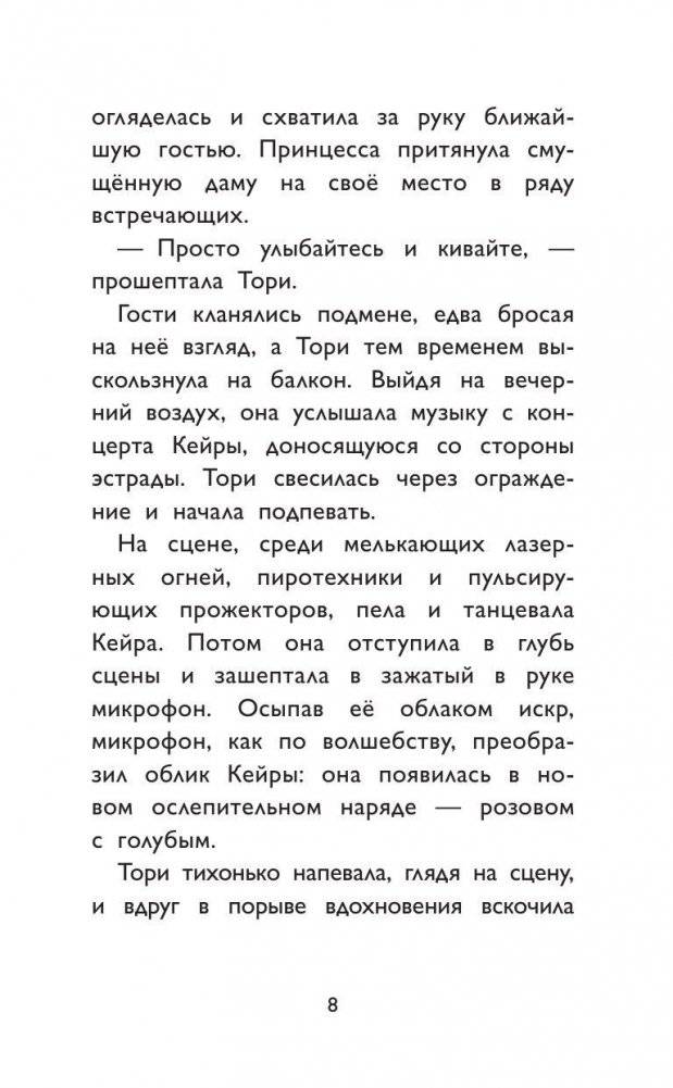 Барби. Принцесса и поп-звезда фото книги 9