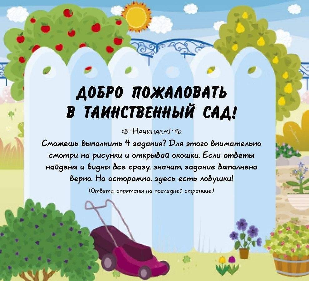 В саду! Книжка с клапанами фото книги 2