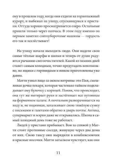 Рыбы не тают фото книги 5