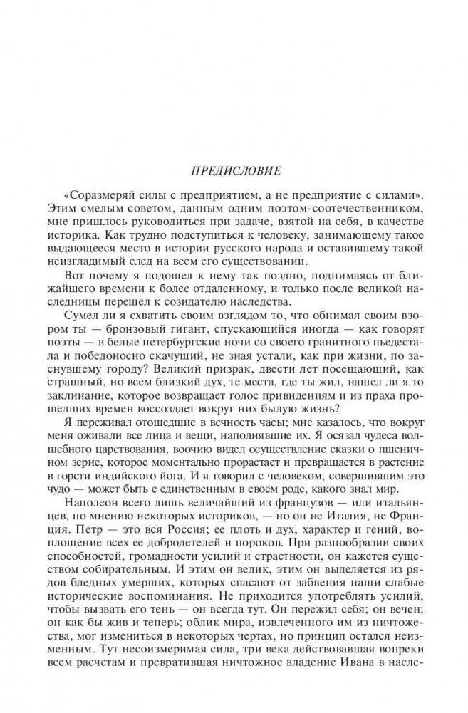 Петр Великий. Царство женщин. Дочь Петра Великого фото книги 6