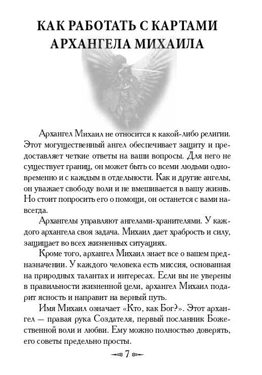 Магические послания архангела Михаила фото книги 5