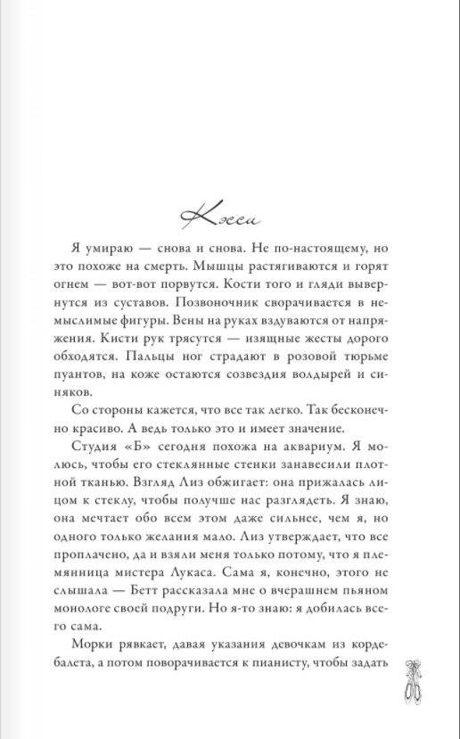 Хрупкие создания фото книги 2