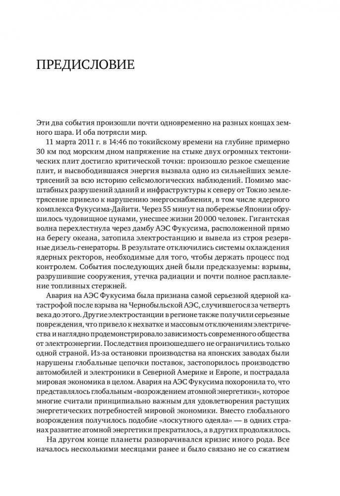 В поисках энергии. Ресурсные войны, новые технологии и будущее энергетики фото книги 2