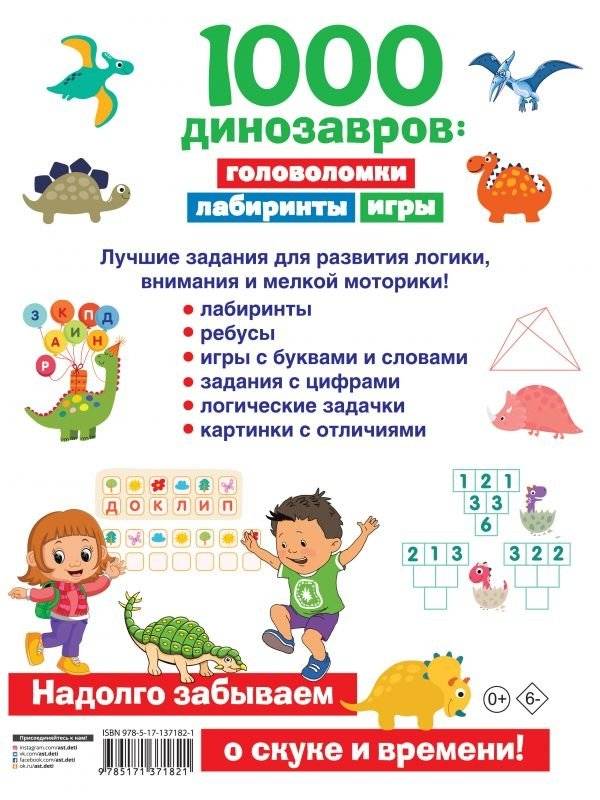 1000 динозавров: головоломки, лабиринты, игры фото книги 2