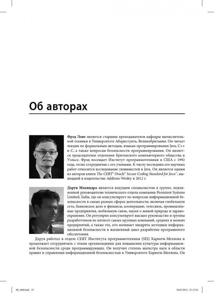 Руководство для программиста на Java. 75 рекомендаций по написанию надежных и защищенных программ фото книги 2