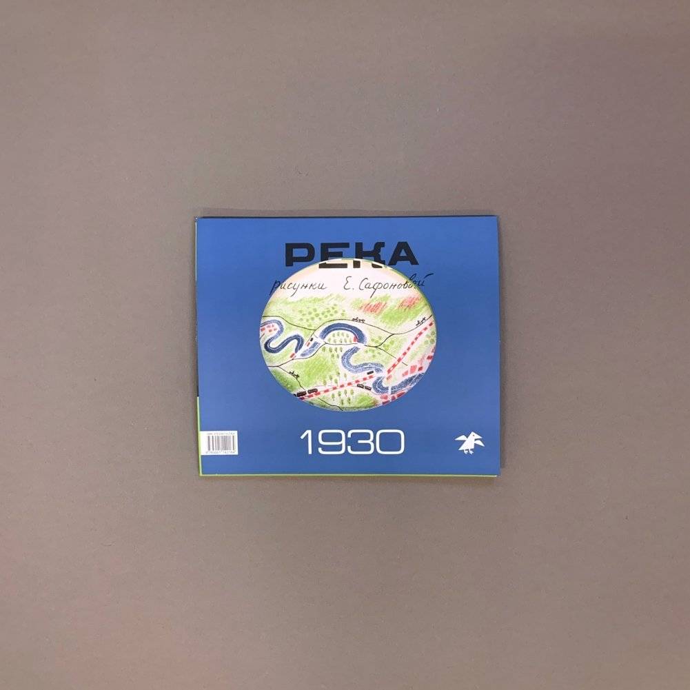 Река 1930. Река 1935 (комплект из двух книг в папке) (количество томов: 2) фото книги 3