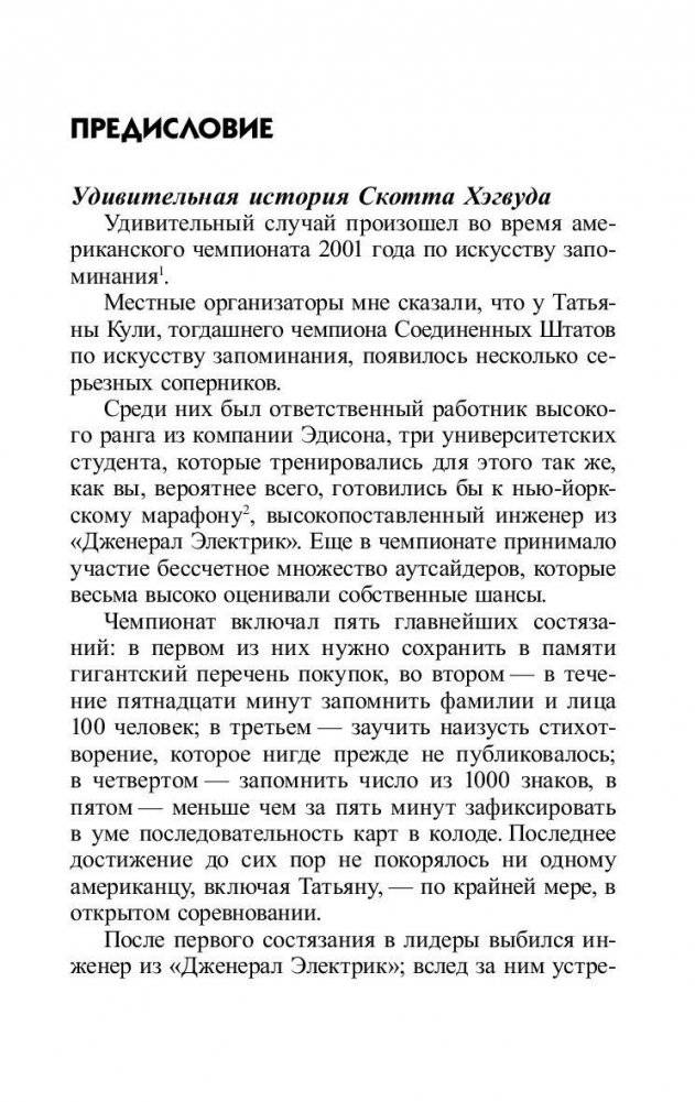 Суперинтеллект. 10 способов открыть свою врожденную гениальность фото книги 7