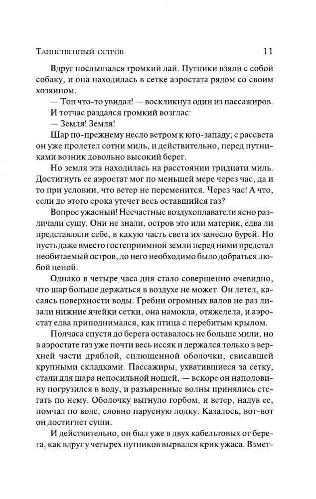 Таинственный остров фото книги 11