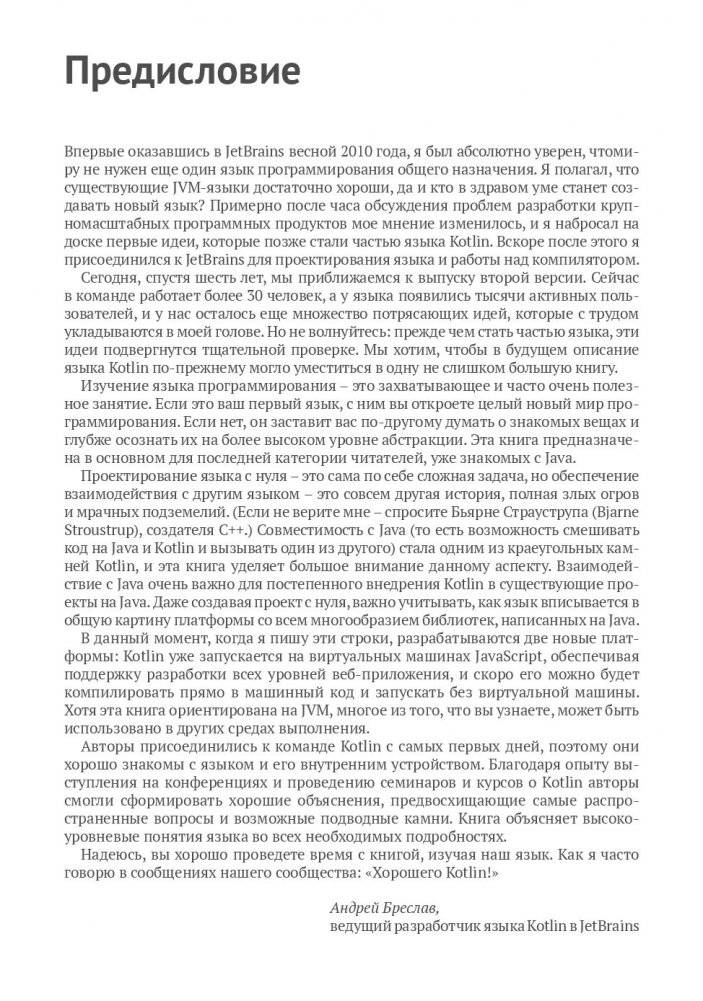 Kotlin в действии фото книги 8