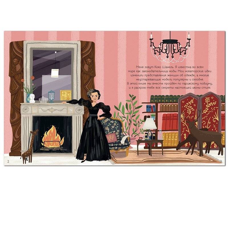 Шанель фото книги 2