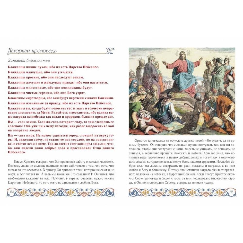 Библия для детей. Ветхий и Новый Заветы фото книги 7