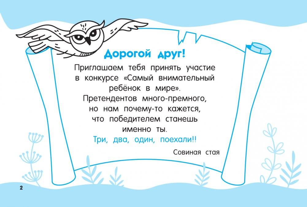 Развиваем зрительное внимание фото книги 3