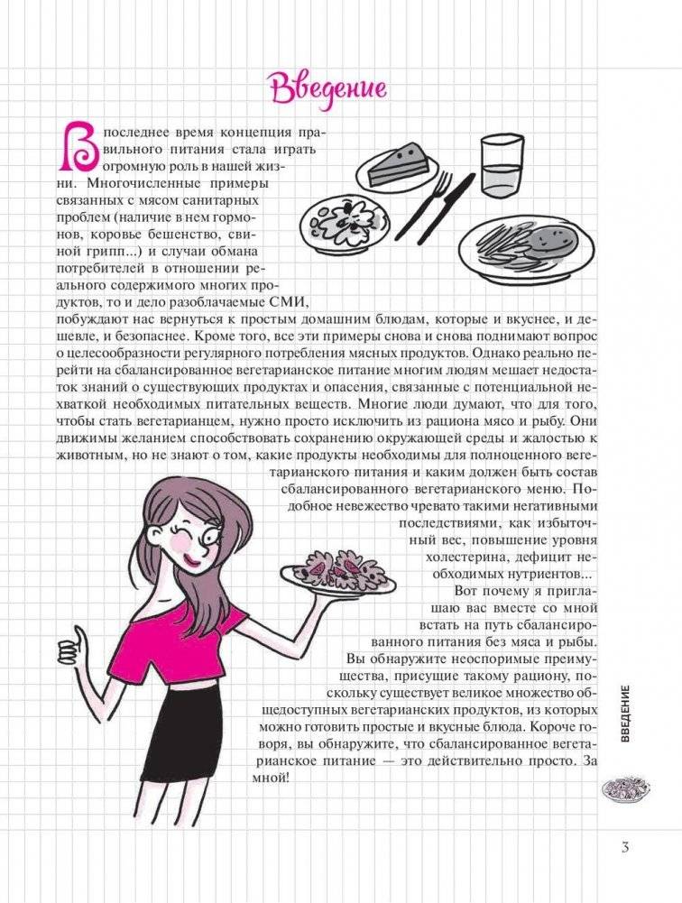 Мой блокнот. Я вегетарианка! фото книги 3