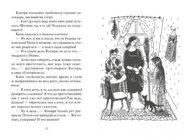 Ведьмина служба доставки фото книги 3