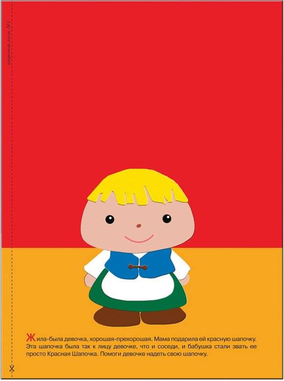 Умная вырезалочка. Для занятий с детьми от 2 до 3 лет фото книги 3