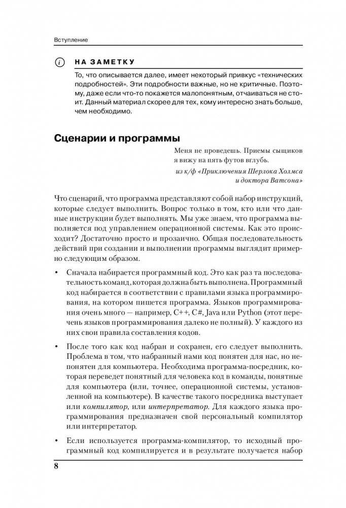 Программирование на JavaScript в примерах и задачах фото книги 8