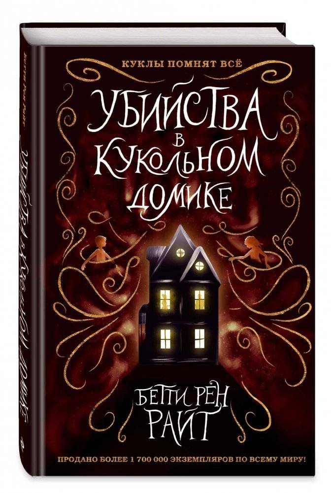 Убийства в кукольном домике (выпуск 1) фото книги 2