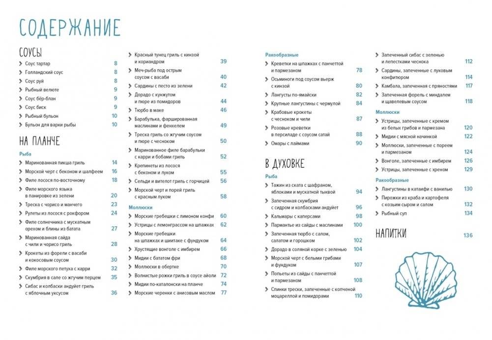 Рыба и не только. Магия домашней кухни. Лучшие и оригинальные блюда фото книги 2