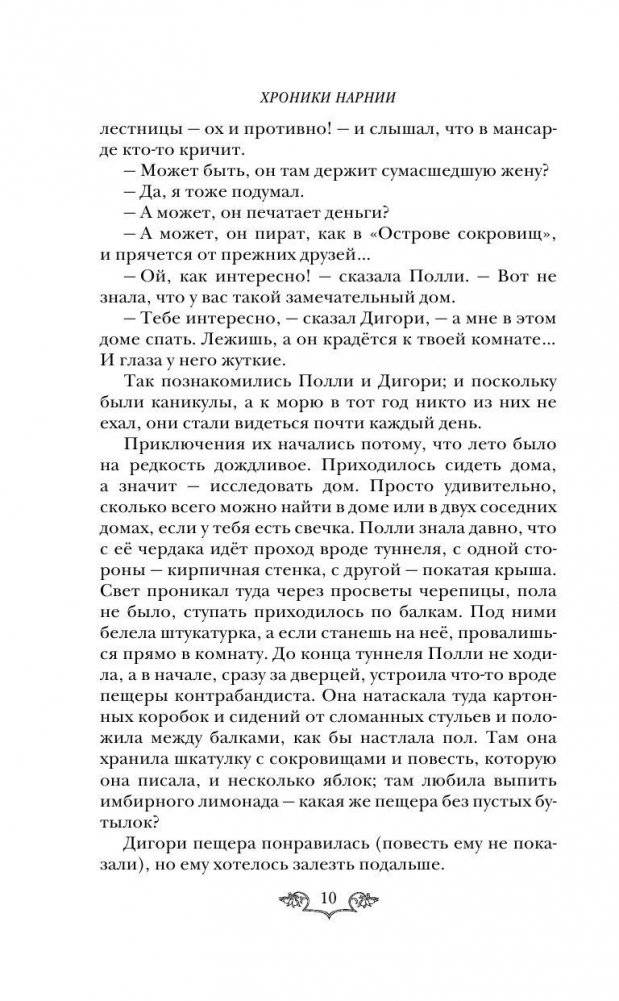 Хроники Нарнии: начало истории. Четыре повести фото книги 11
