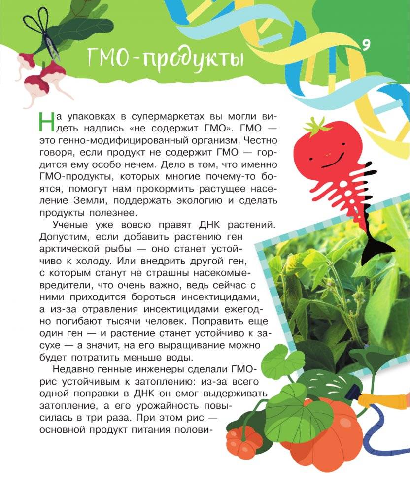 Что, где, когда и почему. Самые интересные вопросы и ответы о будущем фото книги 10