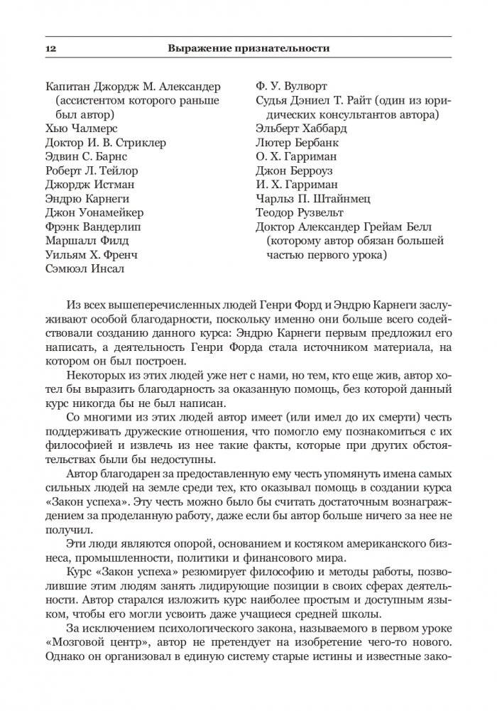 Закон успеха фото книги 9