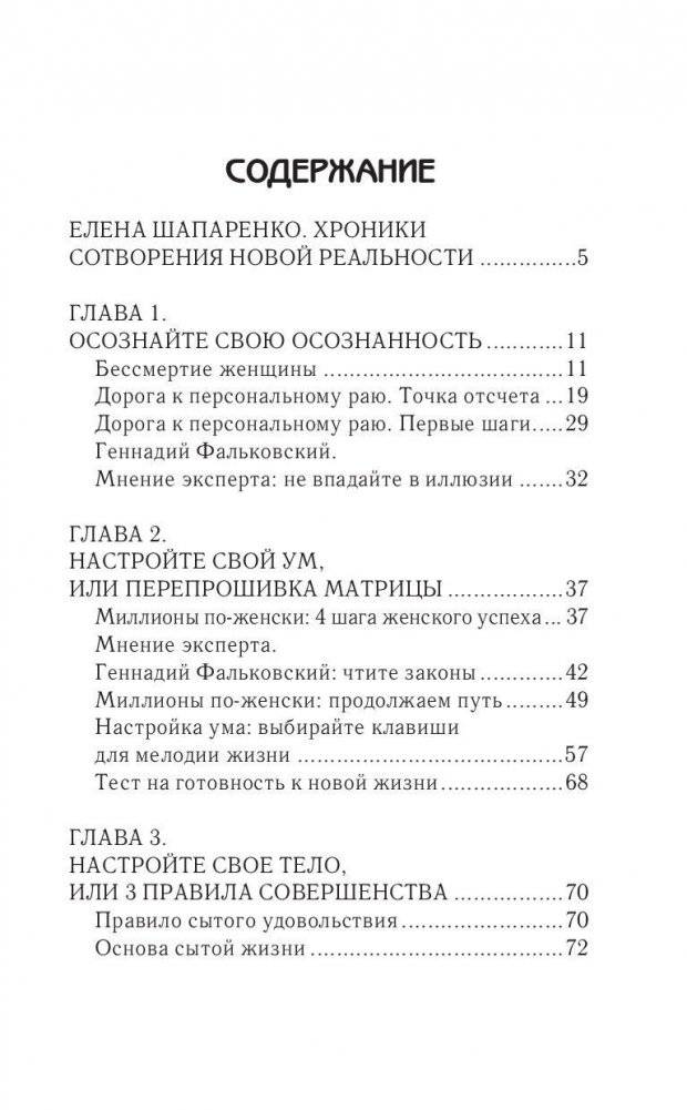 Рефлексы богатства и успеха фото книги 4