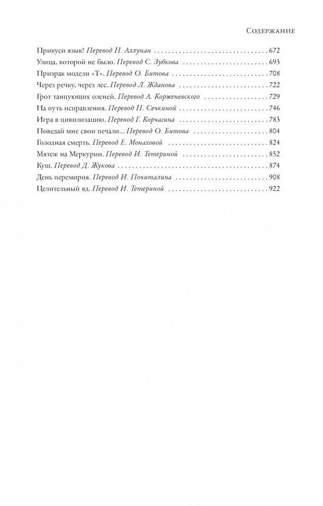 Все ловушки Земли фото книги 3