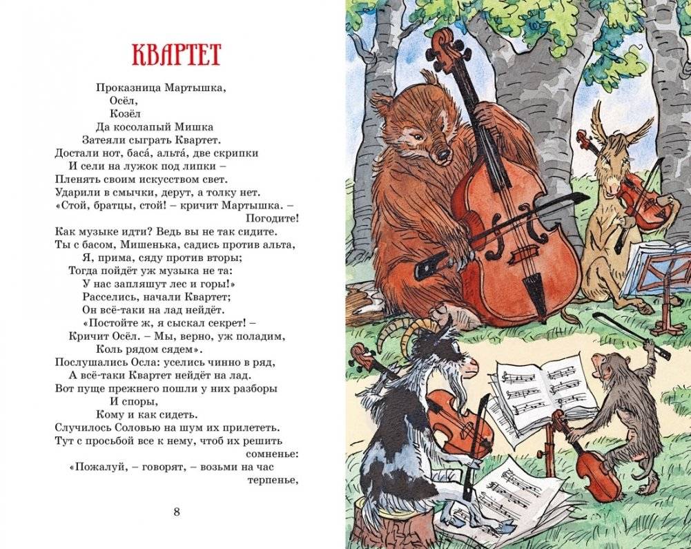 Басни фото книги 4