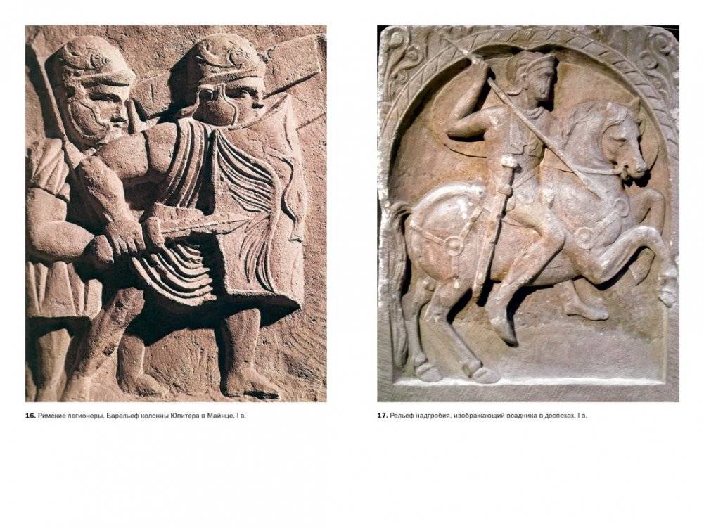 Беспредельная Римская империя: пик расцвета и захват мира фото книги 5