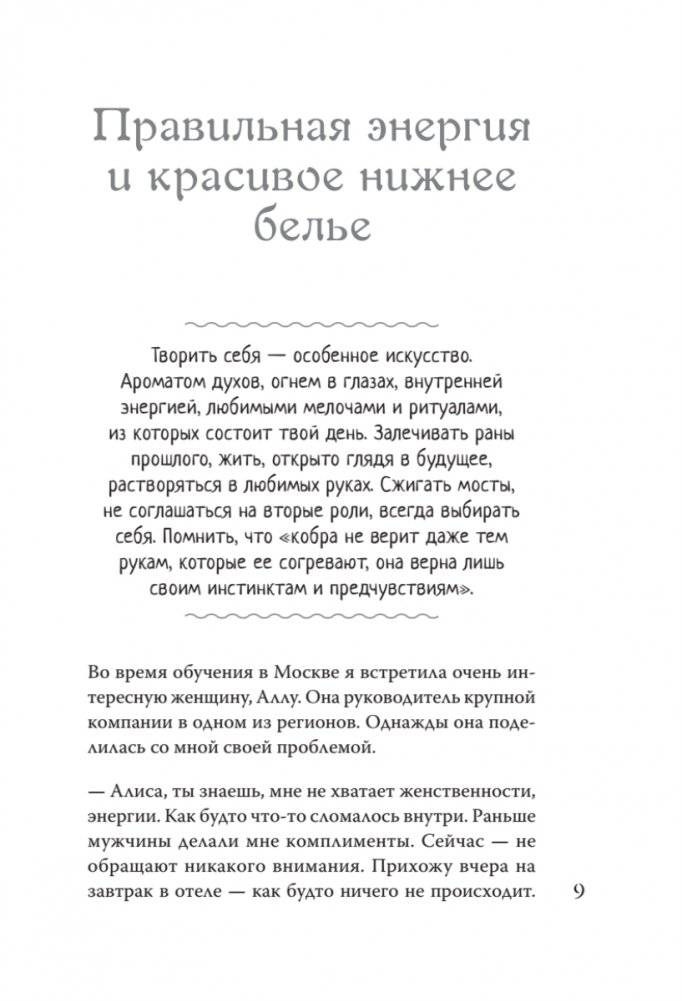 Как получить от жизни максимум. Тайные знания фото книги 5