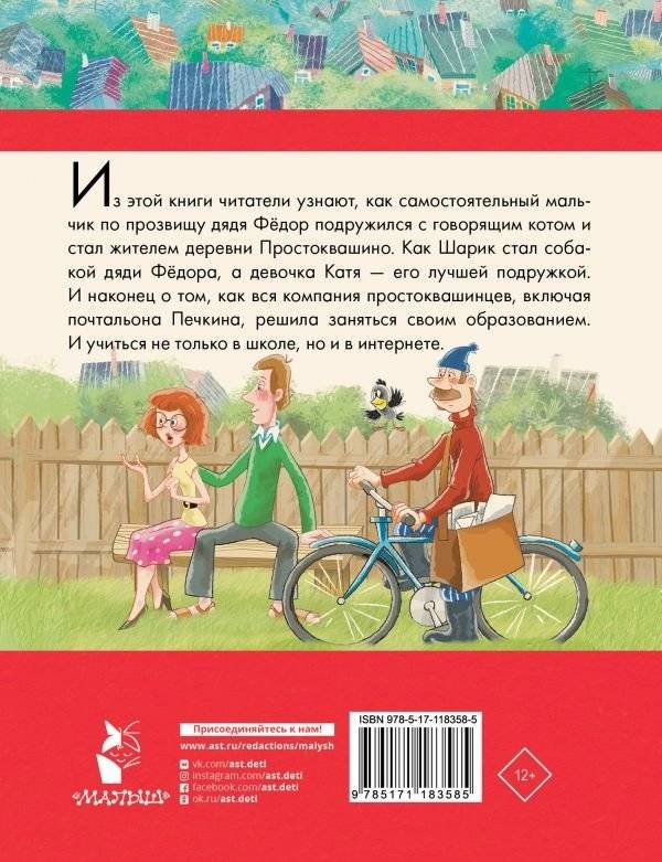 Дядя Федор, пес и кот и другие истории фото книги 2