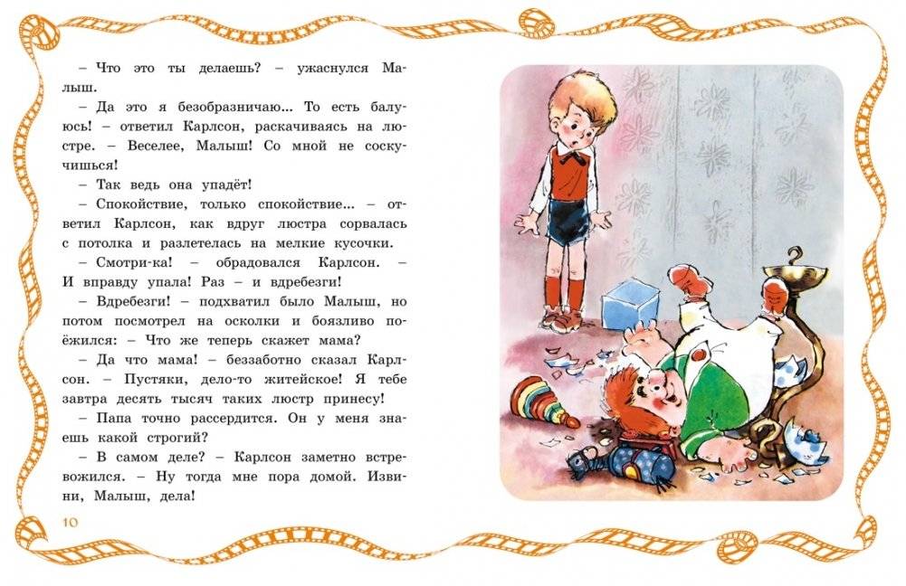 Малыш и Карлсон фото книги 4