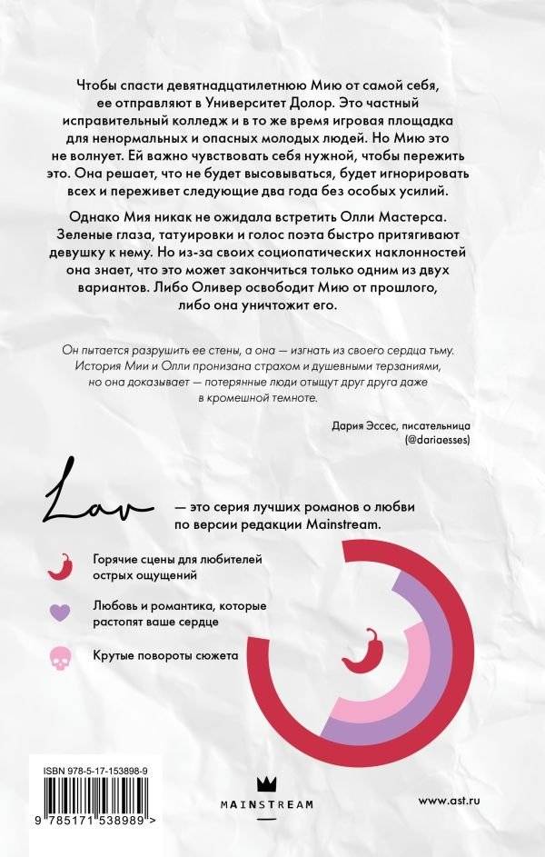 Останься со мной фото книги 2