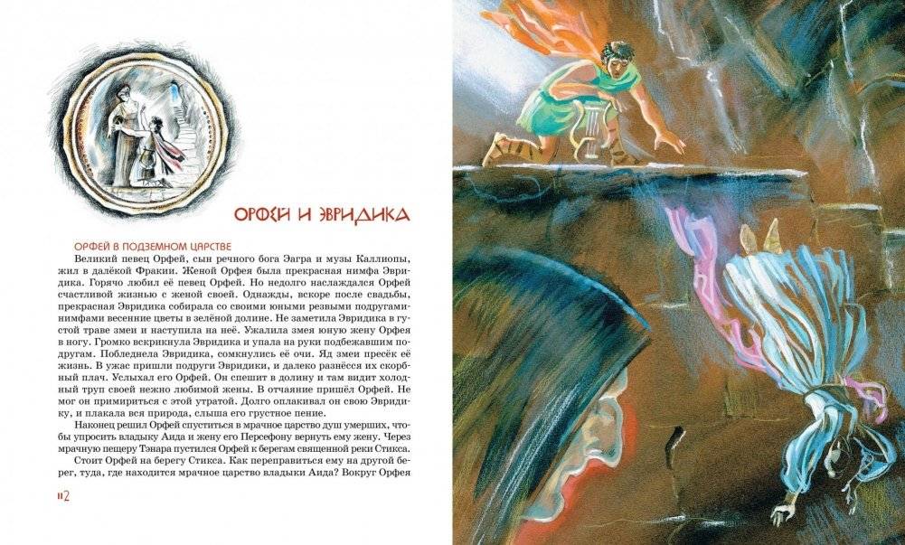 Мифы Древней Греции фото книги 3