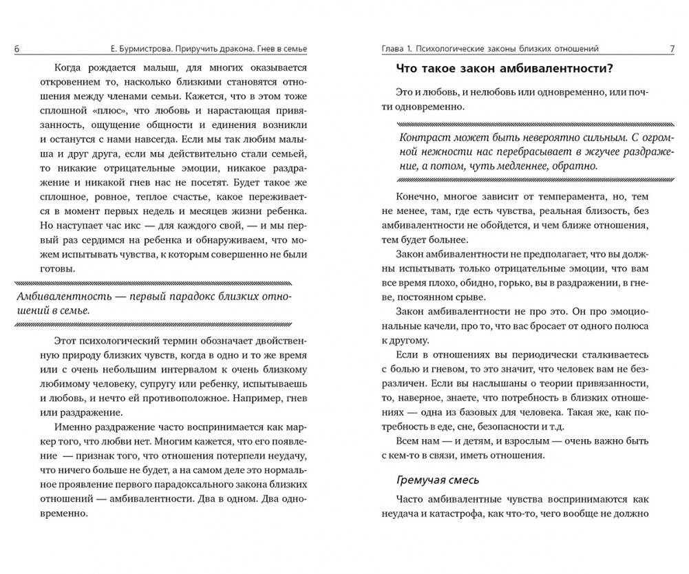 Приручить дракона. Гнев в семье фото книги 3