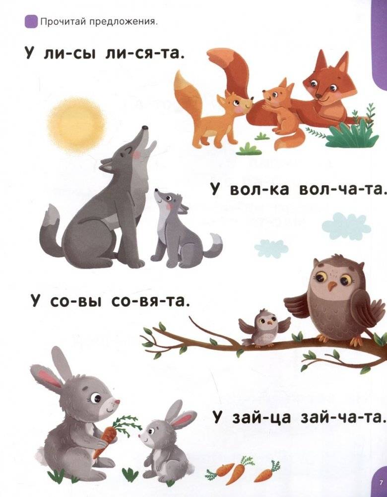 Я читаю по слогам. Учимся читать предложения фото книги 2