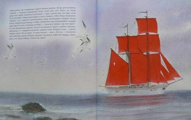 Алые паруса фото книги 4
