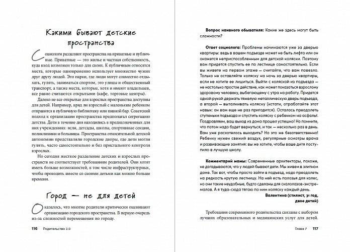 Родительство 2.0. Почему современные родители должны разбираться во всем? фото книги 5
