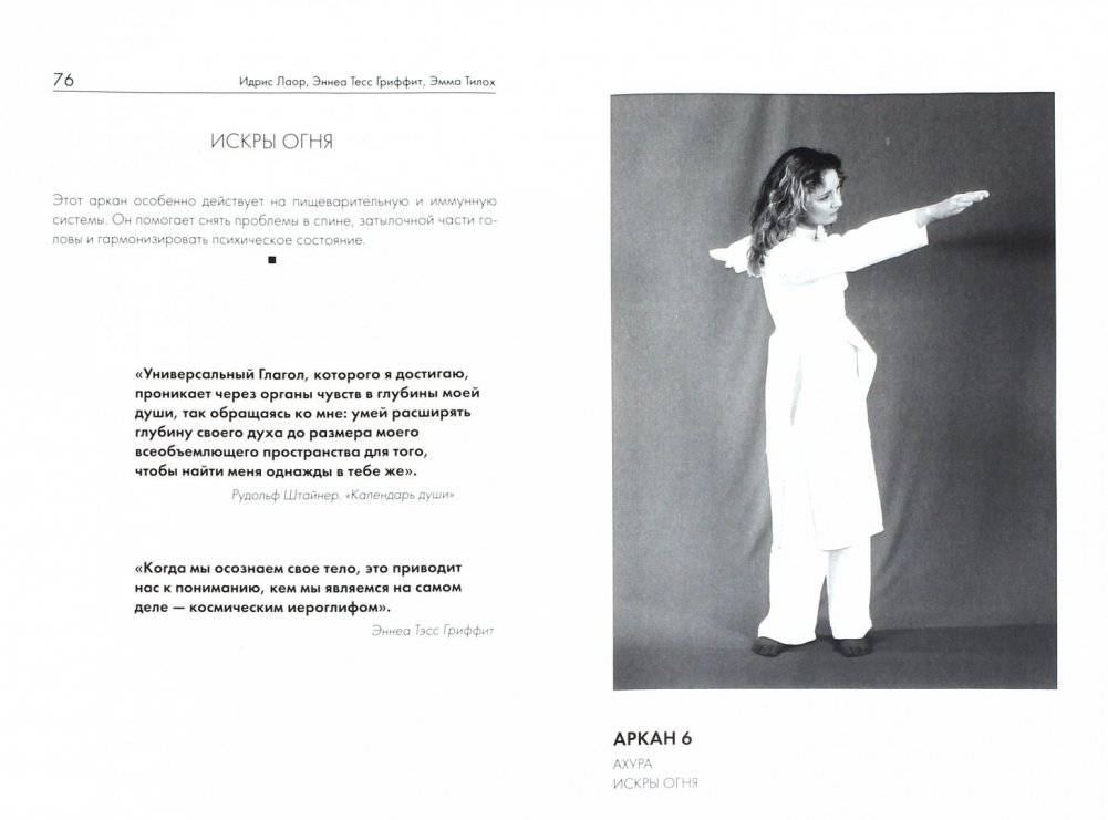 Секрет вечной молодости. Йога дервишей фото книги 2