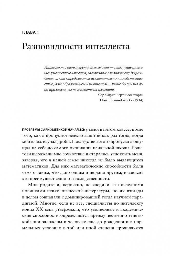 Что такое интеллект и как его развивать. Роль образования и традиций фото книги 9