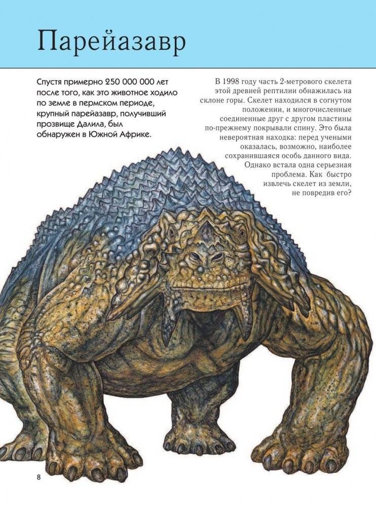 Вымершие животные: полная энциклопедия фото книги 9