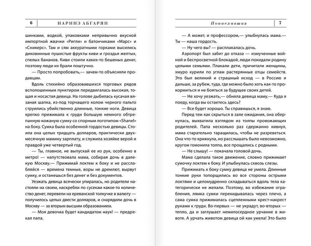 Понаехавшая фото книги 5