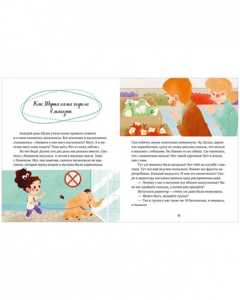 Энциклопедия хороших манер фото книги 5