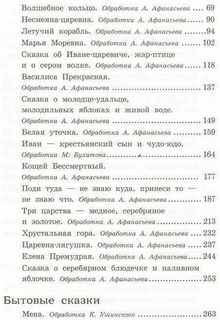 Полная библиотека внеклассного чтения. Начальная школа. 1-4 классы. Русские народные сказки фото книги 3