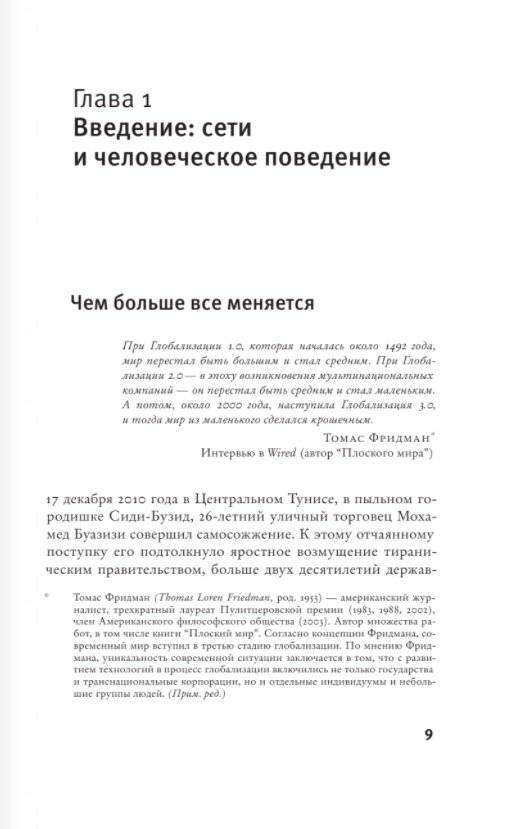 Человеческие сети фото книги 3