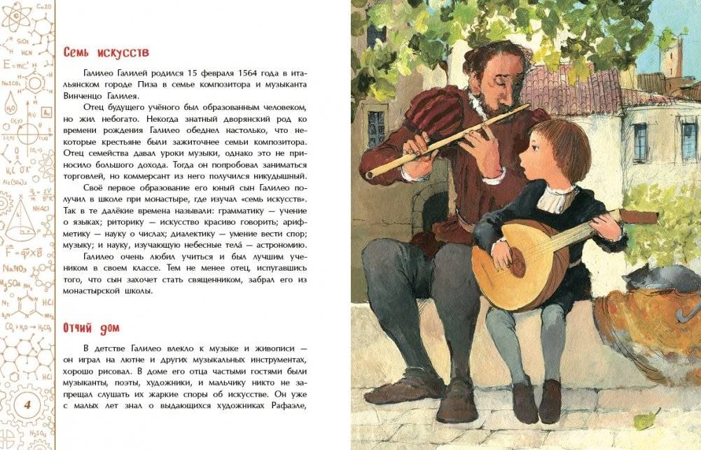 И всё-таки она вертится! Великий спорщик Галилео Галилей фото книги 3